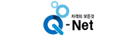 Q-net 자격의 모든 것