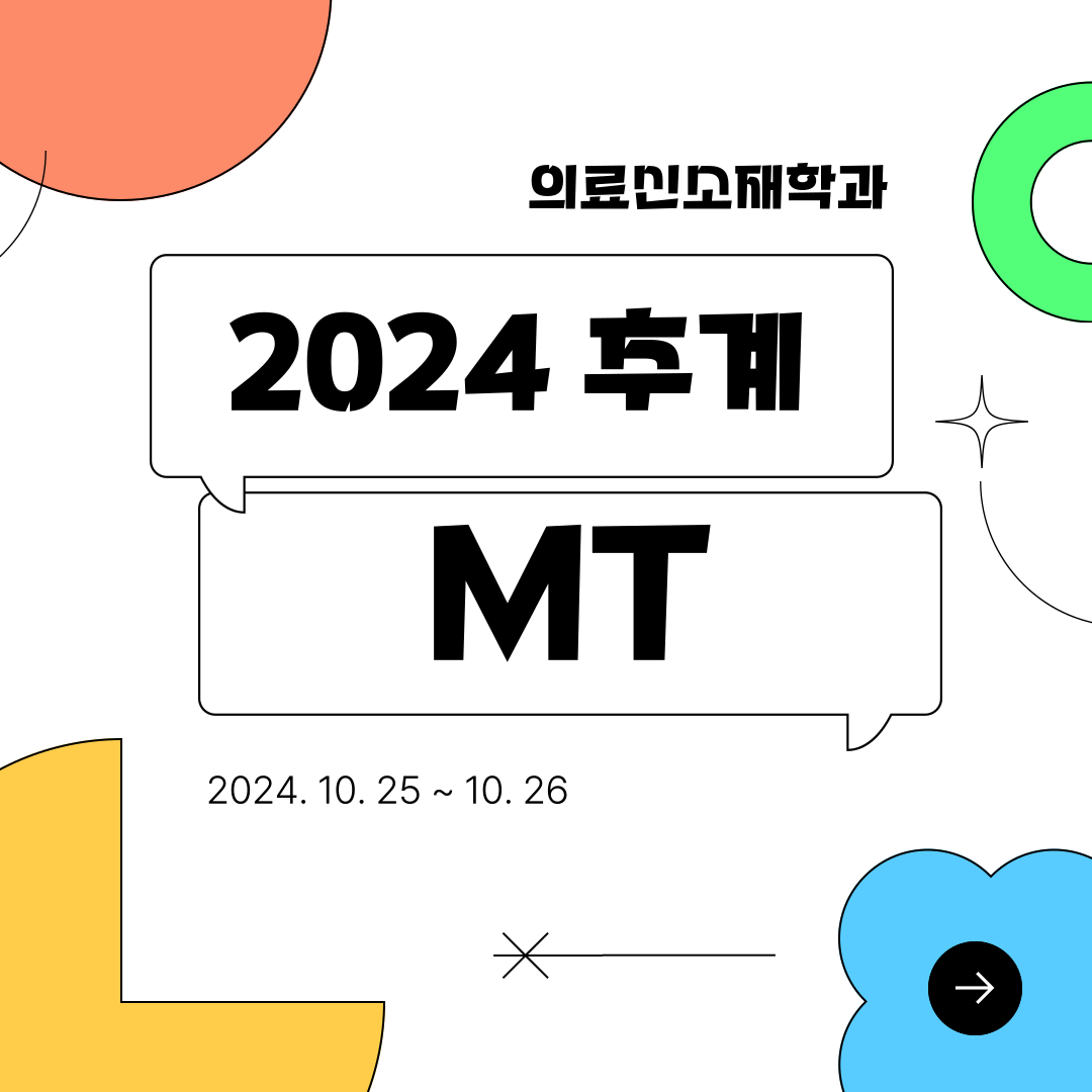 2024학년도 추계 MT