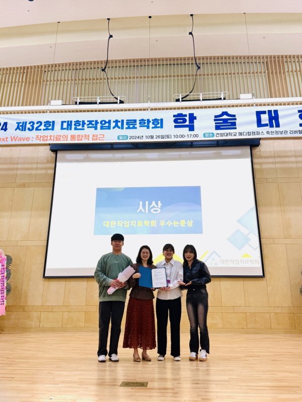 건양대 작업치료학과, 대한작업치료학회 학술대회에서 우수논문상 등 수상