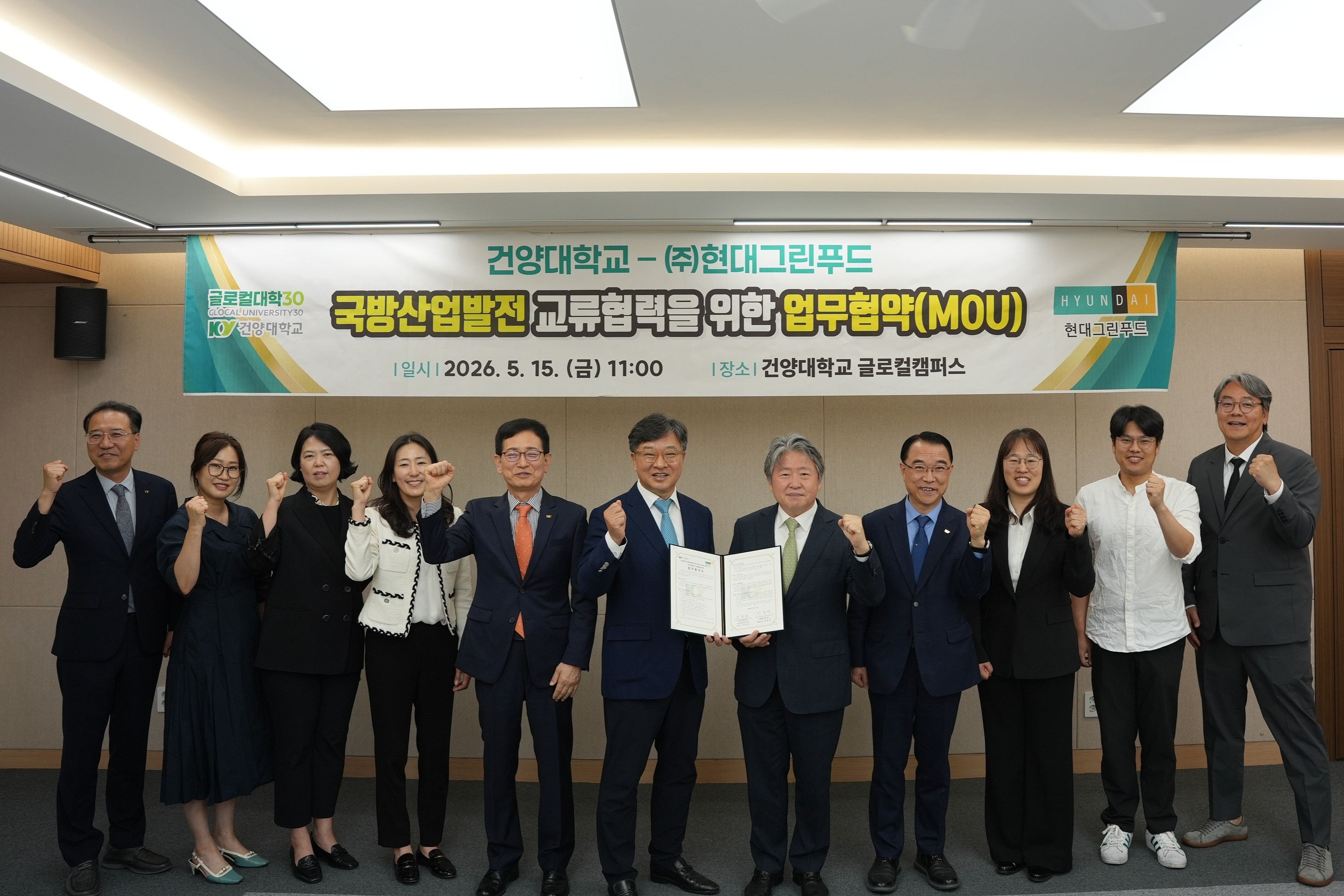 건양대, ㈜현대그린푸드 국방산업 및 식품분야 상생 발전을 위한 업무협약 체결