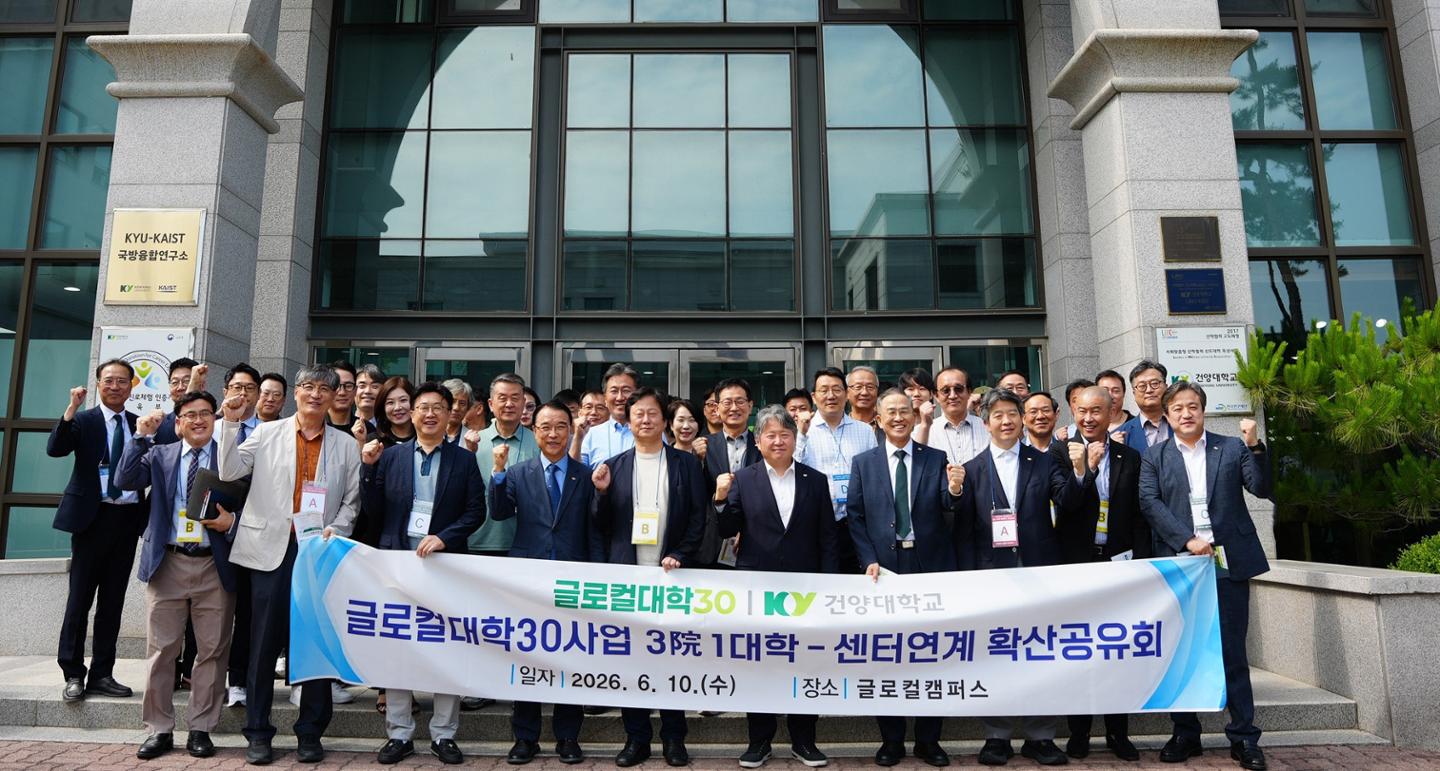 건양대, ‘3院 1대학-센터 연계 확산 공유회’ 개최 (2026.06.10)